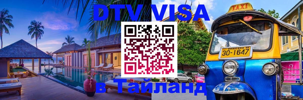 Цены на DTV визу в Таиланд — пакеты услуг, достаточно даже паспорта - 